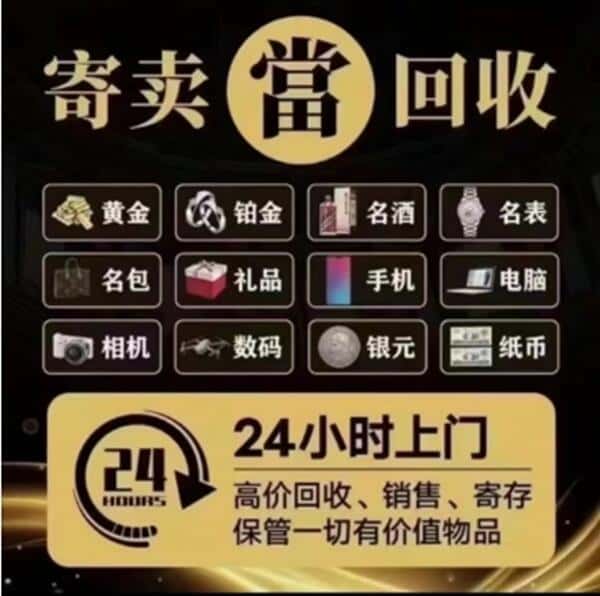 内乡县奢侈品回收店