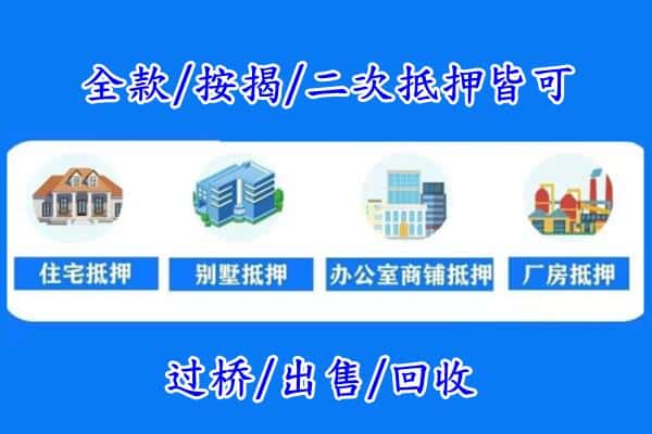 内乡县房产抵押