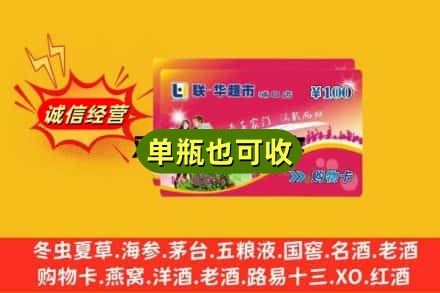 内乡县回收超市卡