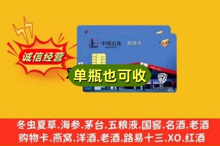 内乡县附近回收加油卡