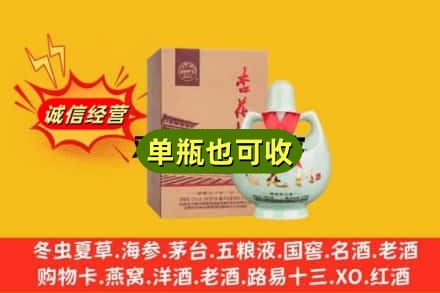 内乡县诚信回收杏花村