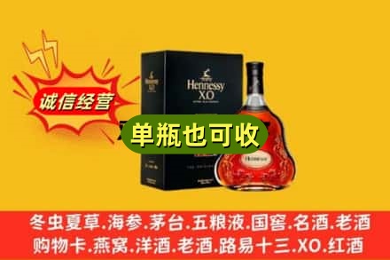内乡县诚信回收轩尼诗