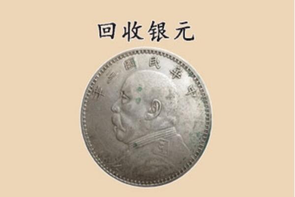 内乡县上门回收银元价格
