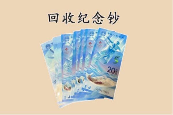 内乡县回收纪念钞
